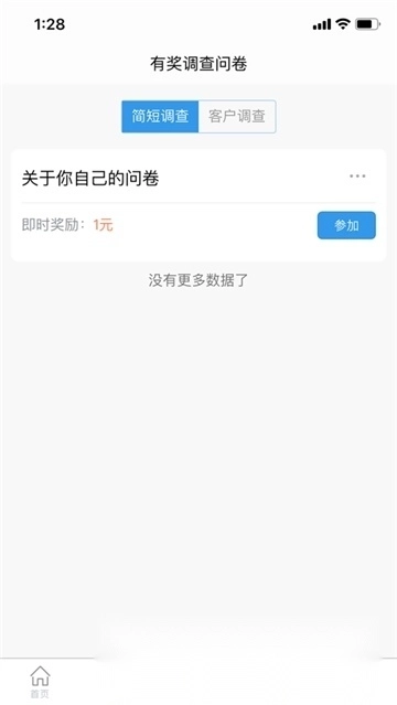 一调网问卷调查最新版图1