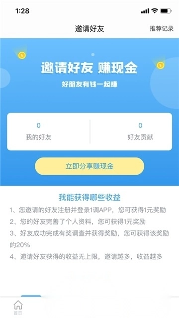 一调网问卷调查最新版图2