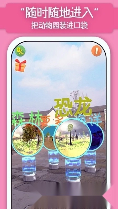 猫小智动物园AR探索恐龙海底森林最新版图2