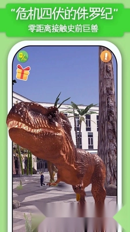 猫小智动物园AR探索恐龙海底森林最新版图4