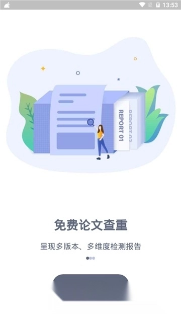 paperyy论文查重手机版
