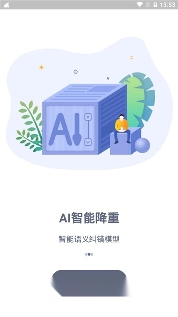 paperyy论文查重手机版