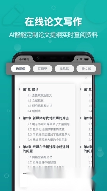 paperyy论文查重手机版