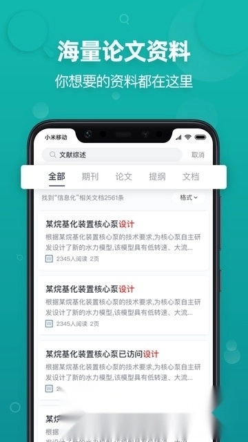 paperyy论文查重手机版