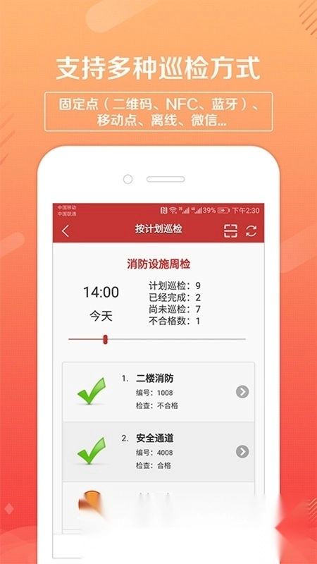 巡检卫士手机免费图1