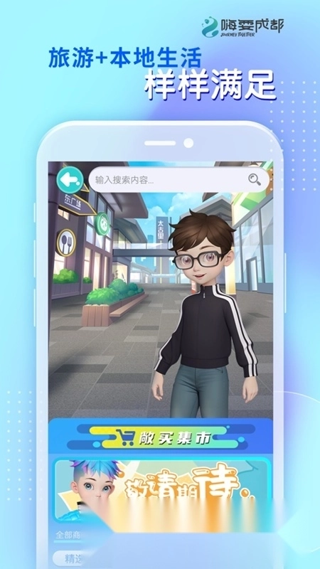 嗨耍成都最新版图2