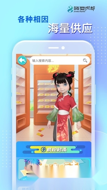 嗨耍成都最新版图3