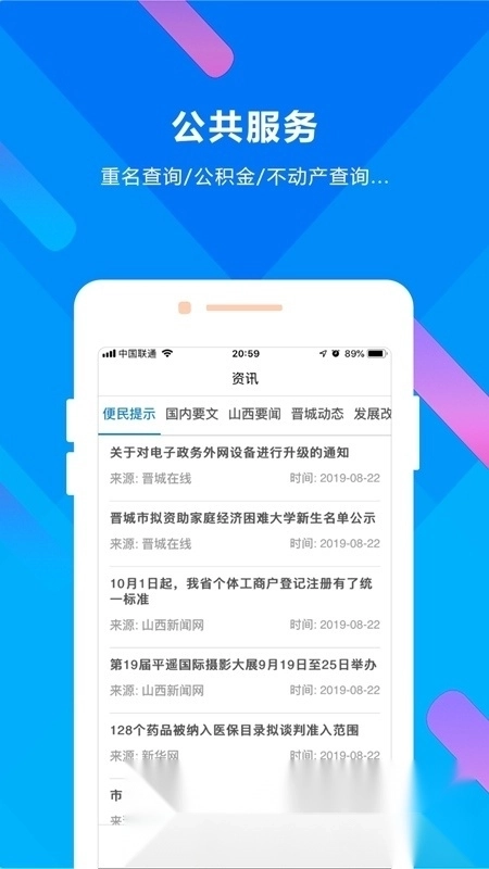 晋来办手机最新版