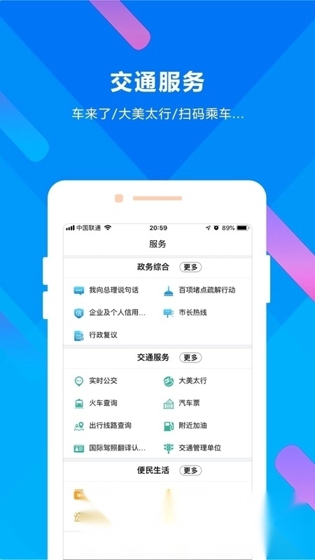 晋来办手机最新版