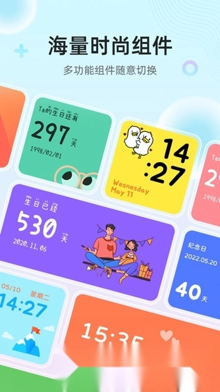 时光小组件安卓版