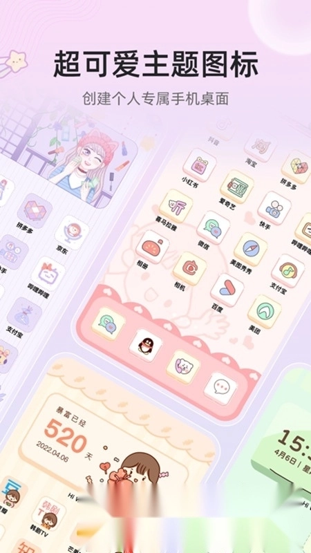 时光小组件安卓版