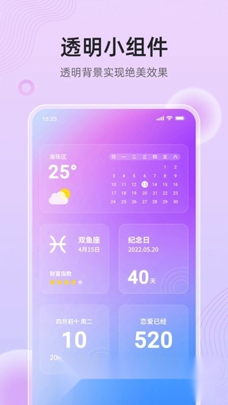 时光小组件安卓版
