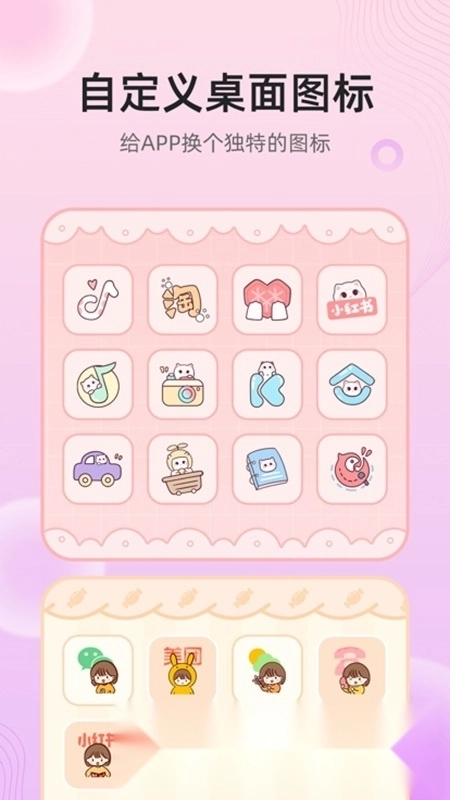 时光小组件安卓版