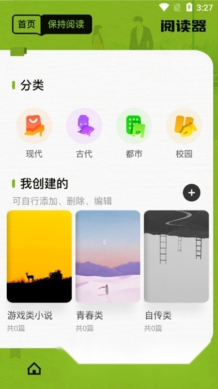 爱阅看书安装包图1