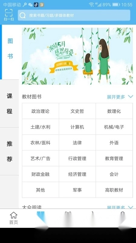 开放云书院客户端手机版图1