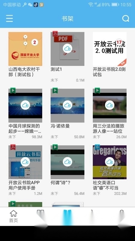 开放云书院客户端手机版图2