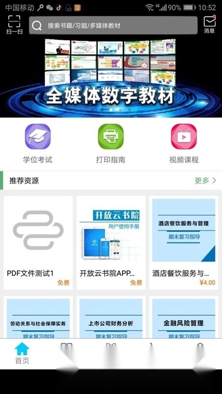 开放云书院客户端手机版图5