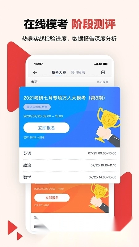 中公考研在线最新版图3