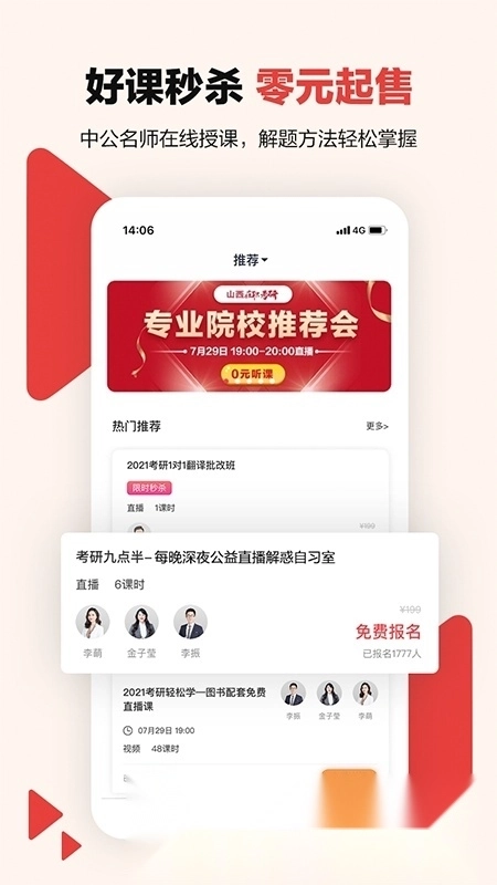 中公考研在线最新版图5