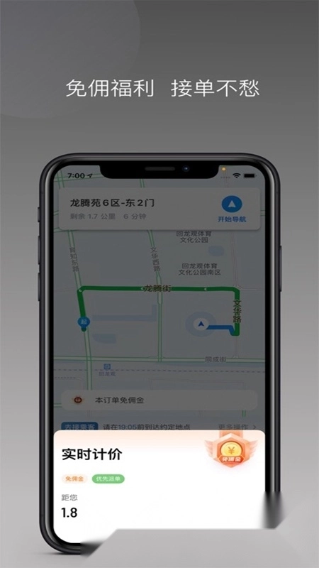 畅行出行司机端手机最新版图1
