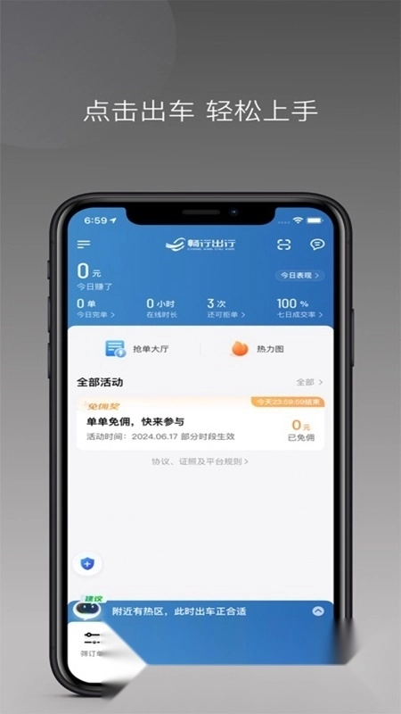 畅行出行司机端手机最新版图2