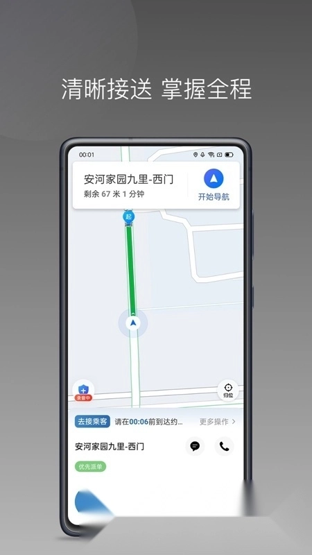 畅行出行司机端手机最新版图3