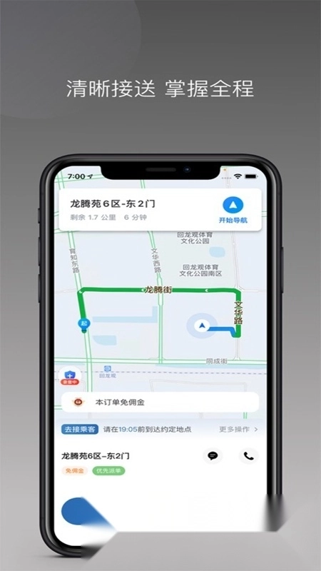畅行出行司机端手机最新版图4