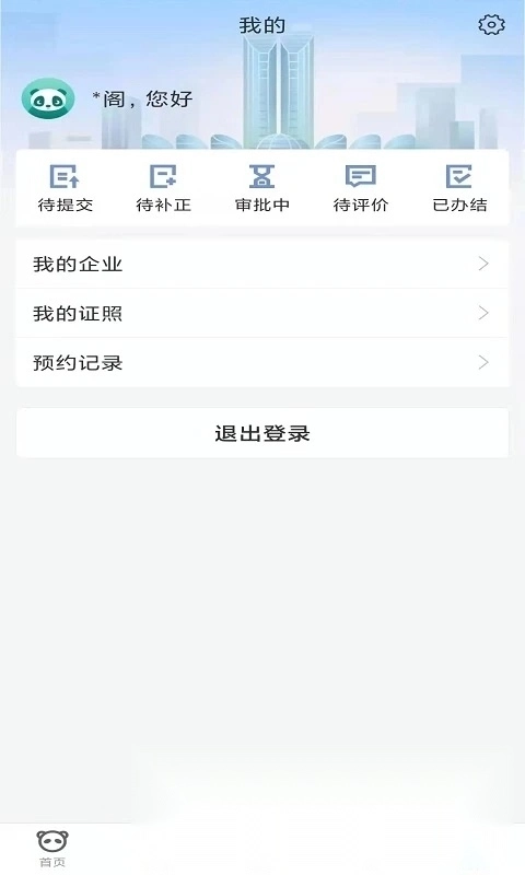 天府蓉易办健康消费最新版