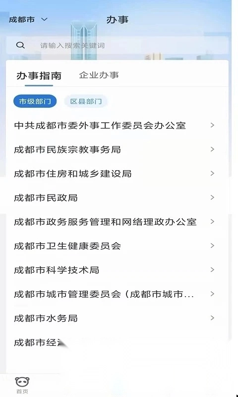 天府蓉易办健康消费最新版