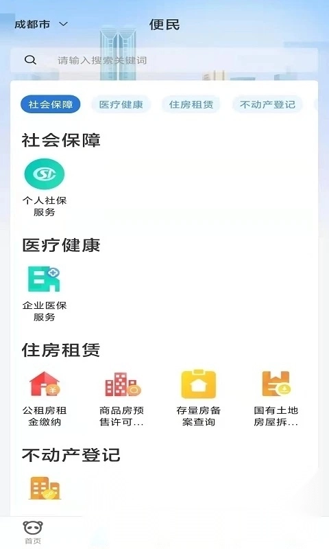 天府蓉易办健康消费最新版