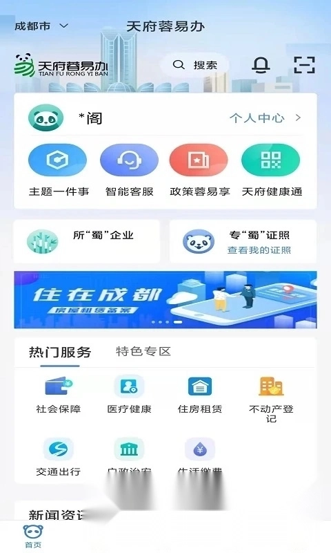 天府蓉易办健康消费最新版