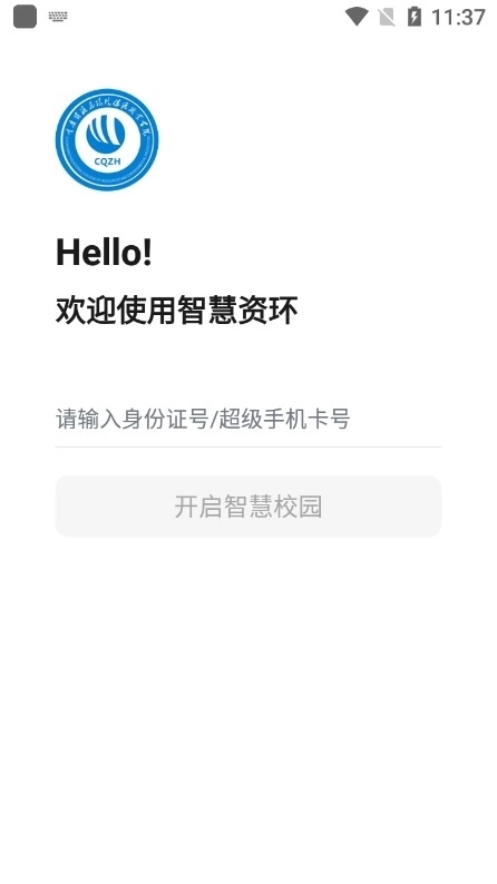 智慧资环手机版图2