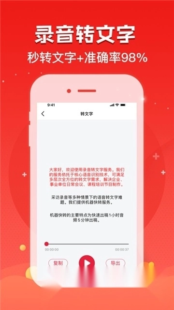 录音神器转文字助手(手机一键录音神器)图1