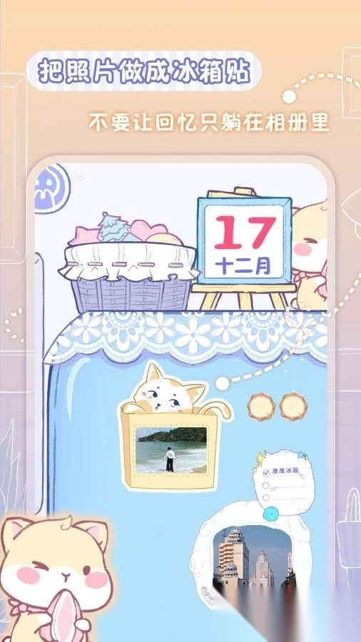 亲爱的冰箱游戏图2