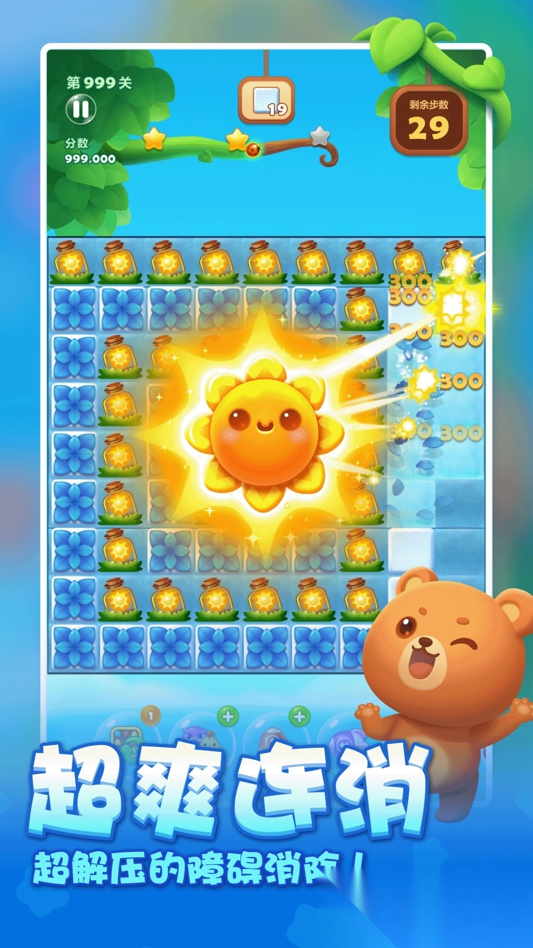 天天开心消消乐图4