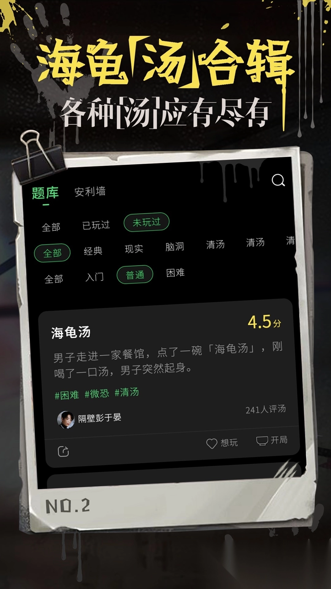 海龟汤最新版图2