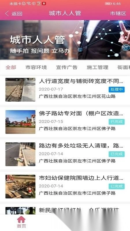 爱我崇左学校缴费图1