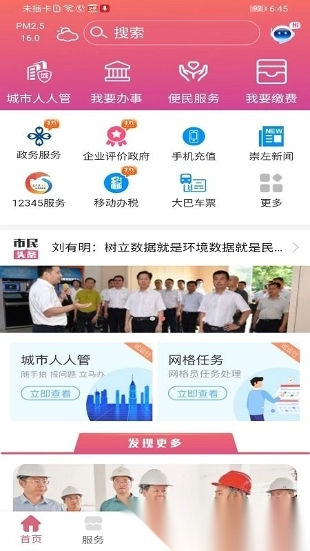 爱我崇左学校缴费图2
