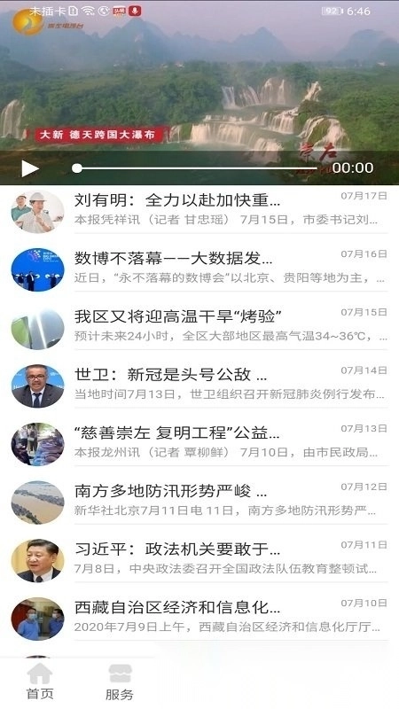 爱我崇左学校缴费图3