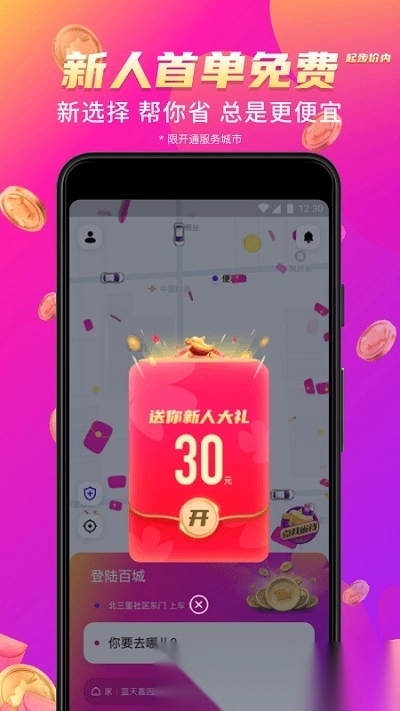 花小猪打车软件免费版