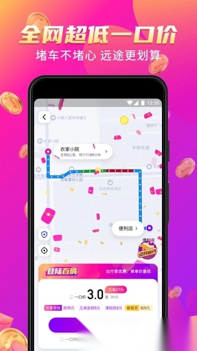 花小猪打车软件免费版