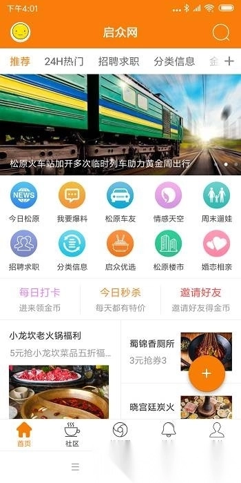启众网手机版图4