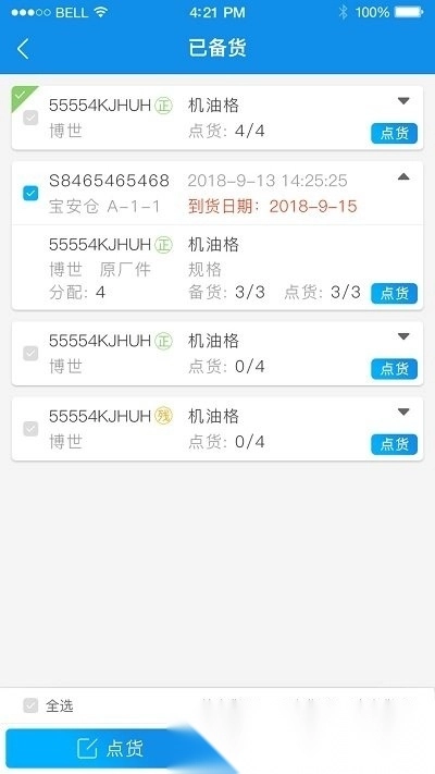 拾车道新汽配(汽配码头云商)图3