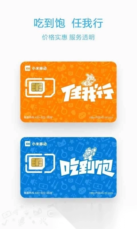 小米移动手机版图2