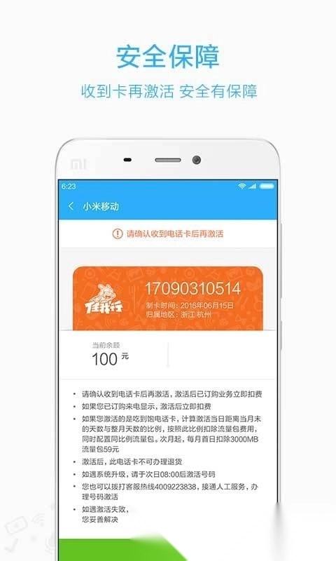 小米移动手机版图3