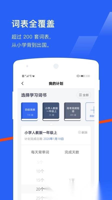 百词斩六级估分器新版图1
