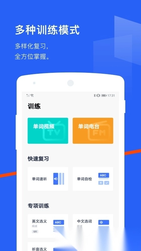 百词斩六级估分器新版图3
