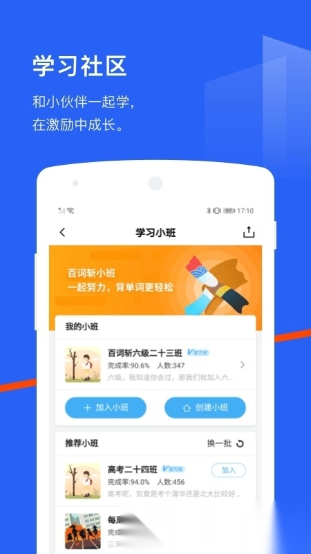 百词斩六级估分器新版图4