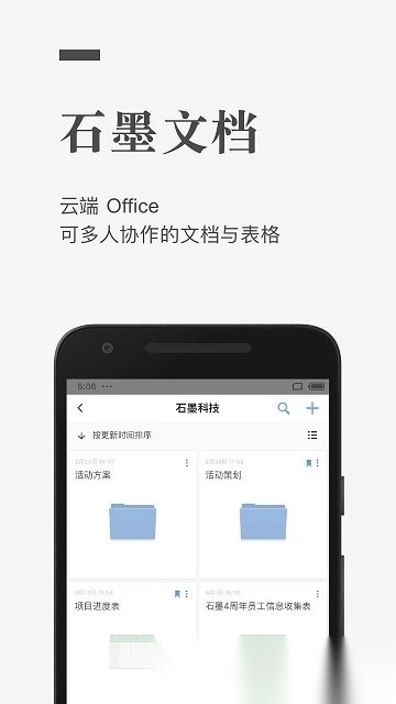 石墨文档企业版图1