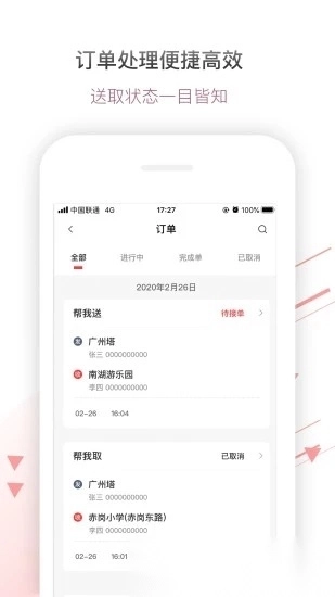 帮啦跑腿商家端软件图1